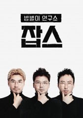 Watch the latest show Jobs with English subtitles for free in KissAsian