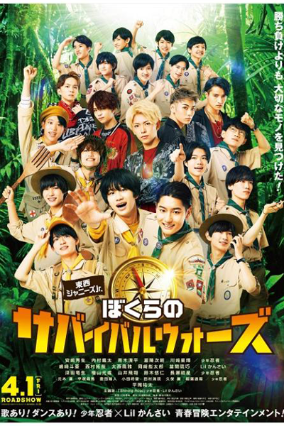 Watch the latest show Johnny's Jr. Our Survival Wars with English subtitles for free in Asiaflix