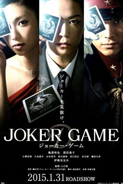 Watch the latest show Joker Game with English subtitles for free in Asiaflix