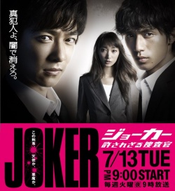 Watch the latest show JOKER Yurusarezaru Sosakan with English subtitles for free in Asiaflix