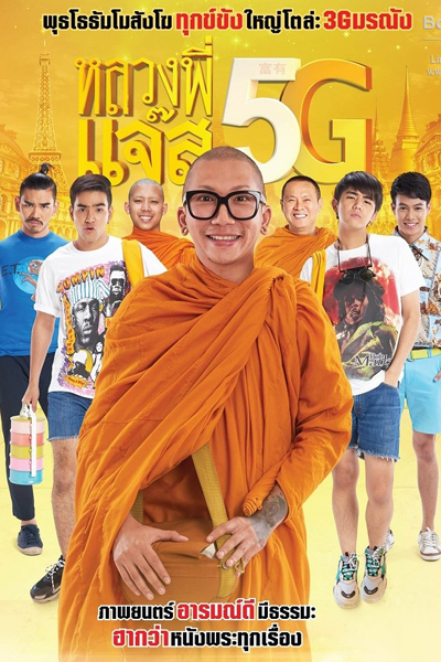 Watch the latest show Joking Jazz 5G with English subtitles for free in Asiaflix