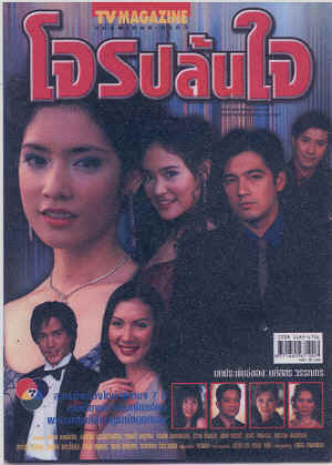 Watch the latest show Jone Plone Jai with English subtitles for free in Asiaflix