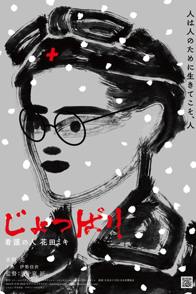 Watch the latest show Joppari: Kango no Hito Hanada Miki with English subtitles for free in Asiaflix