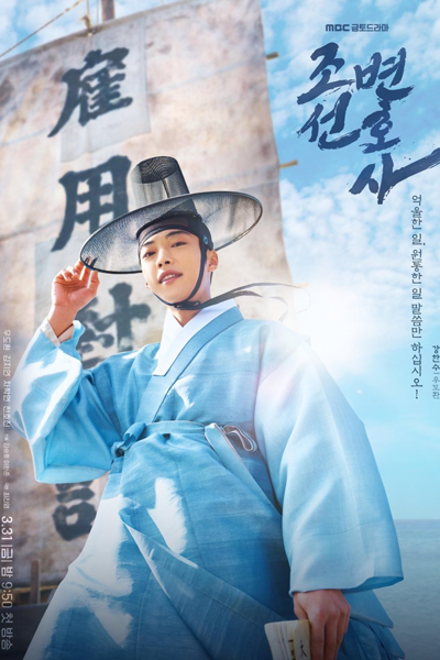 Watch the latest show Joseon Attorney: A Morality with English subtitles for free in Asiaflix