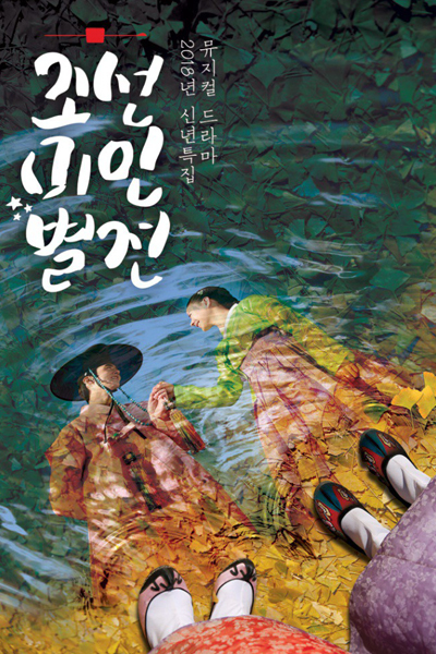 Watch the latest show Joseon Beauty Pageant with English subtitles for free in Asiaflix