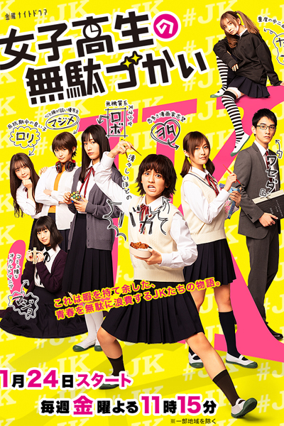 Watch the latest show Joshi Kosei no Mudazukai with English subtitles for free in Asiaflix