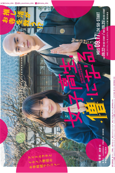 Watch the latest show Joshikosei, So ni Naru. with English subtitles for free in Asiaflix