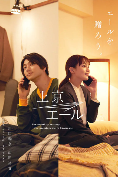 Watch the latest show Joukyou Ale with English subtitles for free in Asiaflix