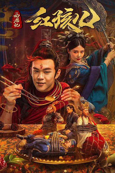 Watch the latest show Journey To The West: Red Boy with English subtitles for free in Asiaflix