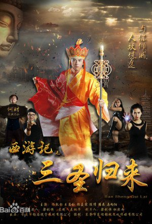Watch the latest show Journey to the West: Return of the Three Saints with English subtitles for free in KissAsian