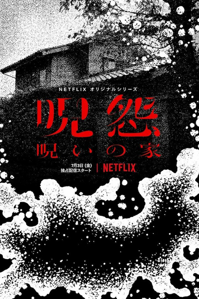 Watch the latest show Ju-on: Noroi no Ie with English subtitles for free in Asiaflix