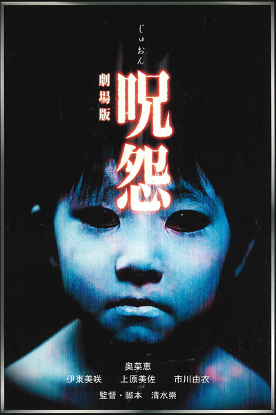 Watch the latest show Ju-on: The Grudge with English subtitles for free in Asiaflix
