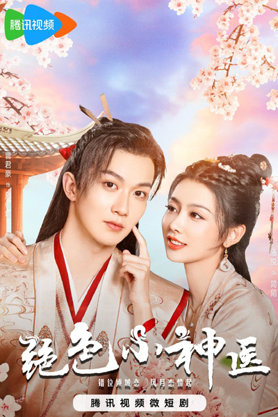 Watch the latest show Jue Se Xiao Shen Yi with English subtitles for free in Asiaflix