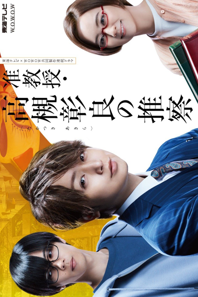 Watch the latest show Junkyouju Takatsuki Akira no Suisatsu with English subtitles for free in Asiaflix