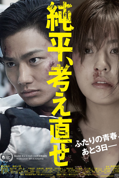 Watch the latest show Junpei, Think Again with English subtitles for free in Asiaflix