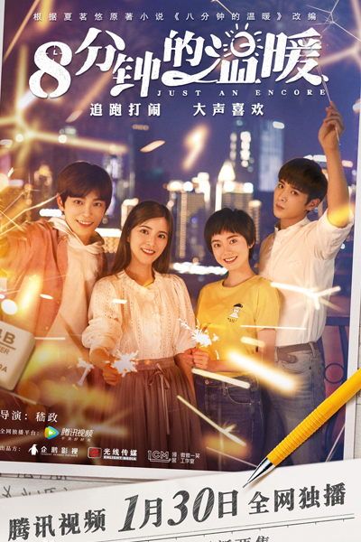 Watch the latest show Just an Encore with English subtitles for free in Asiaflix