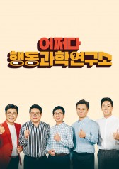 Watch the latest show Just Happened Lab with English subtitles for free in KissAsian