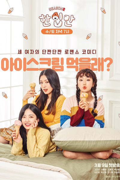 Watch the latest show Just One Bite Season 2 with English subtitles for free in Asiaflix