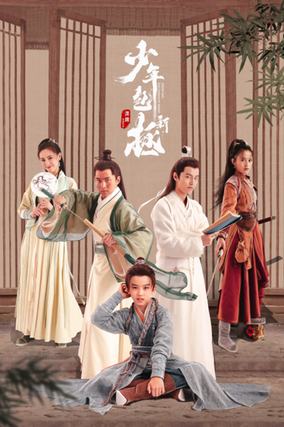 Watch the latest show Justice Bao the Legend of Young with English subtitles for free in Asiaflix