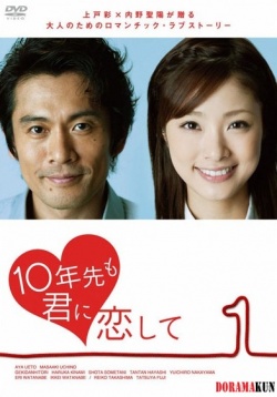 Watch the latest show Juunen Saki mo Kimi ni Koishite with English subtitles for free in Asiaflix