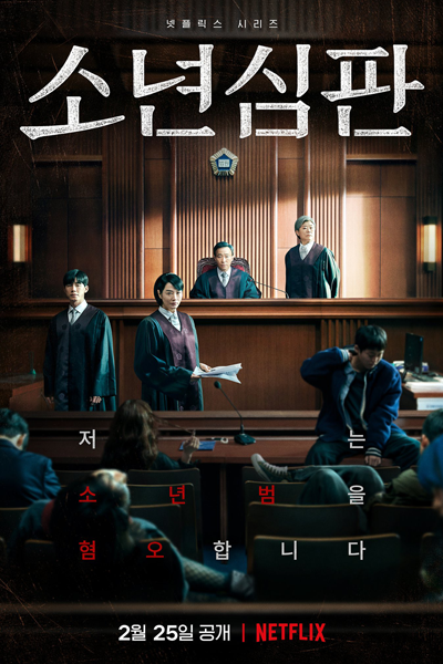 Watch the latest show Juvenile Justice with English subtitles for free in Asiaflix