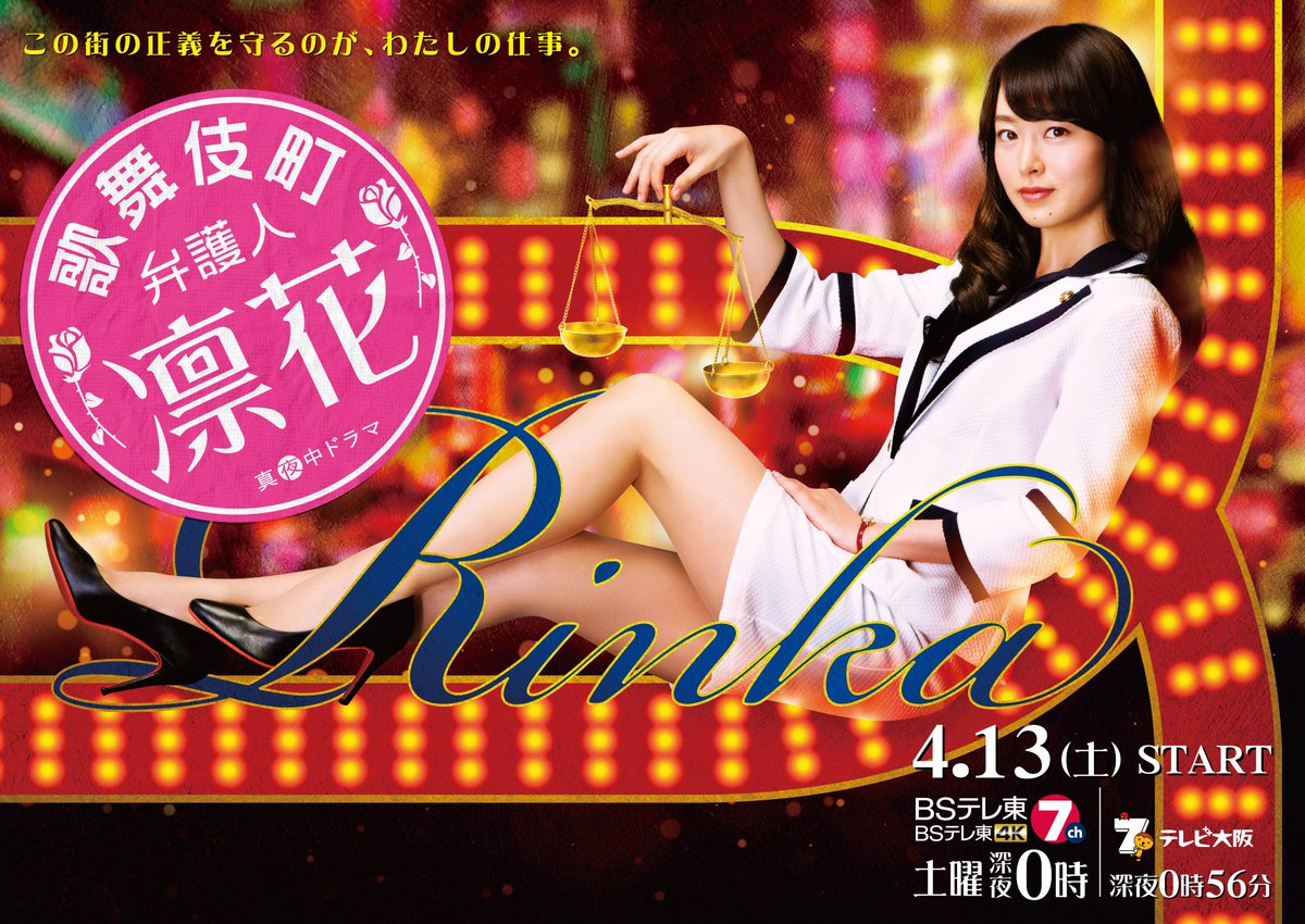 Watch the latest show Kabukicho Bengonin Rinka with English subtitles for free in KissAsian