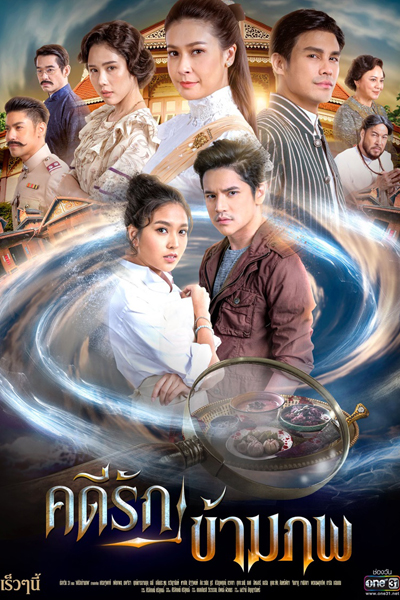 Watch the latest show Kadee Rak Kham Pop with English subtitles for free in Asiaflix