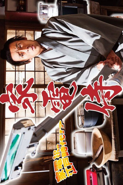 Watch the latest show Kaden Samurai with English subtitles for free in Asiaflix