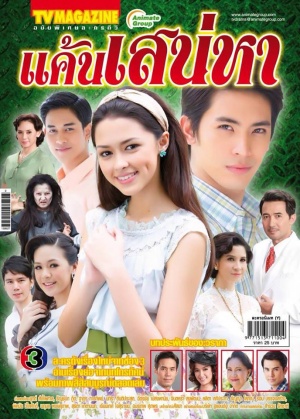 Watch the latest show Kaen Sanaeha with English subtitles for free in Asiaflix
