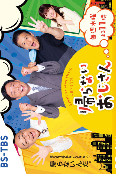 Watch the latest show Kaeranai Ojisan with English subtitles for free in Asiaflix