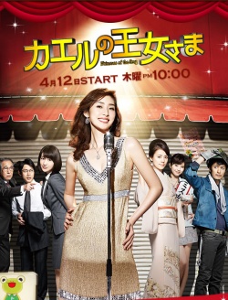 Watch the latest show Kaeru no Oujo-sama with English subtitles for free in Asiaflix