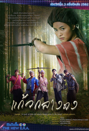 Watch the latest show Kaew Klang Dong with English subtitles for free in KissAsian