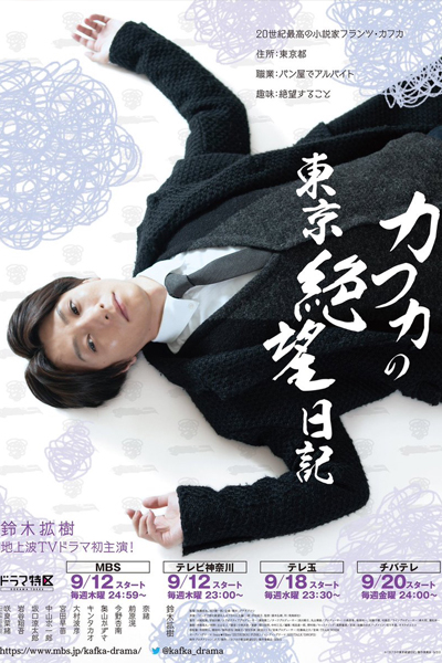 Watch the latest show Kafka no Tokyo Zetsubou Nikki with English subtitles for free in KissAsian