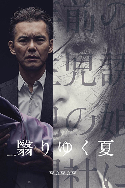 Watch the latest show Kageri Yuku Natsu with English subtitles for free in Asiaflix