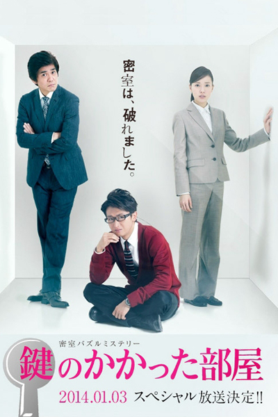 Watch the latest show Kagi no Kakatta Heya SP with English subtitles for free in Asiaflix