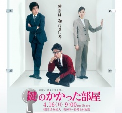 Watch the latest show Kagi no Kakatta Heya with English subtitles for free in Asiaflix