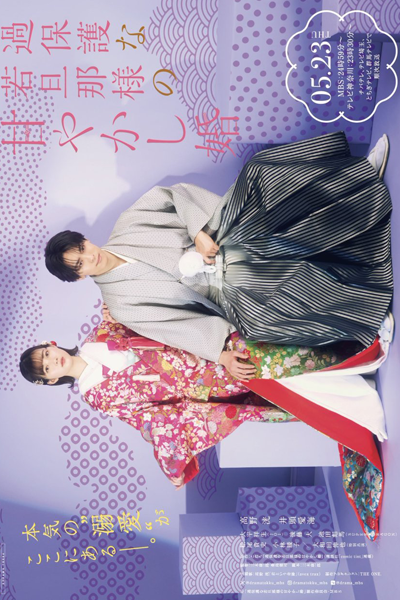 Watch the latest show Kahogona Wakadanna-sama no Amayakashi Kon with English subtitles for free in Asiaflix