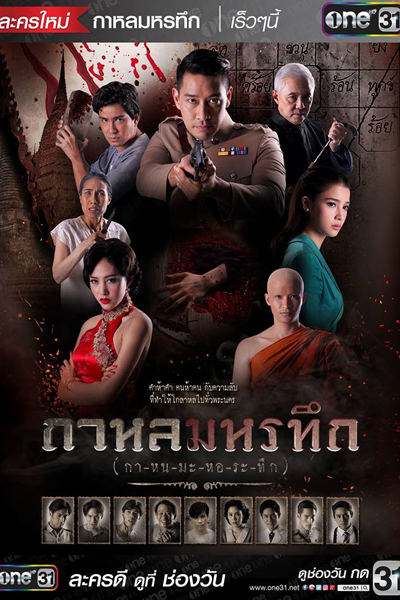Watch the latest show Kahon Maha Ratuek with English subtitles for free in Asiaflix