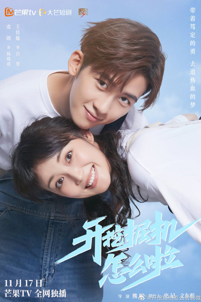 Watch the latest show Kai Wa Jue Ji Zen Me La with English subtitles for free in Asiaflix