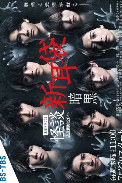 Watch the latest show Kaidan Shin Mimibukuro: Ankoku with English subtitles for free in Asiaflix