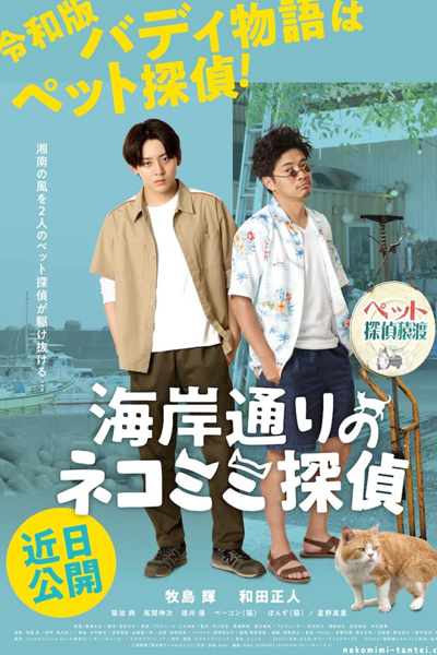 Watch the latest show Kaigandori no Neko Mimi Tantei with English subtitles for free in Asiaflix