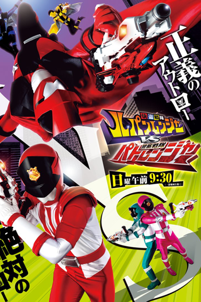 Watch the latest show Kaitou Sentai Lupinranger VS Keisatsu Sentai Patoranger with English subtitles for free in Asiaflix