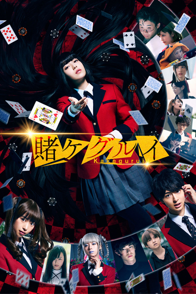 Watch the latest show Kakegurui The Movie with English subtitles for free in Asiaflix