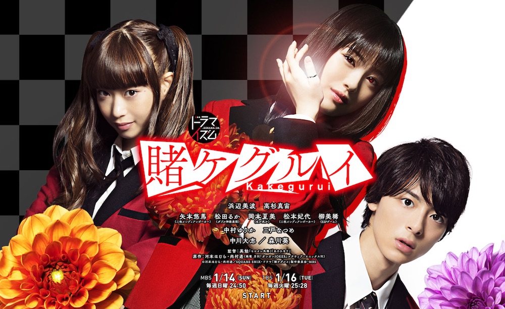Watch the latest show Kakegurui with English subtitles for free in KissAsian