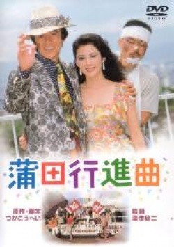 Watch the latest show Kamata koshin-kyoku aka Fall Guy with English subtitles for free in Asiaflix