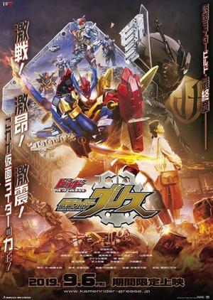 Watch the latest show Kamen Rider Build NEW WORLD: Kamen Rider Grease with English subtitles for free in KissAsian