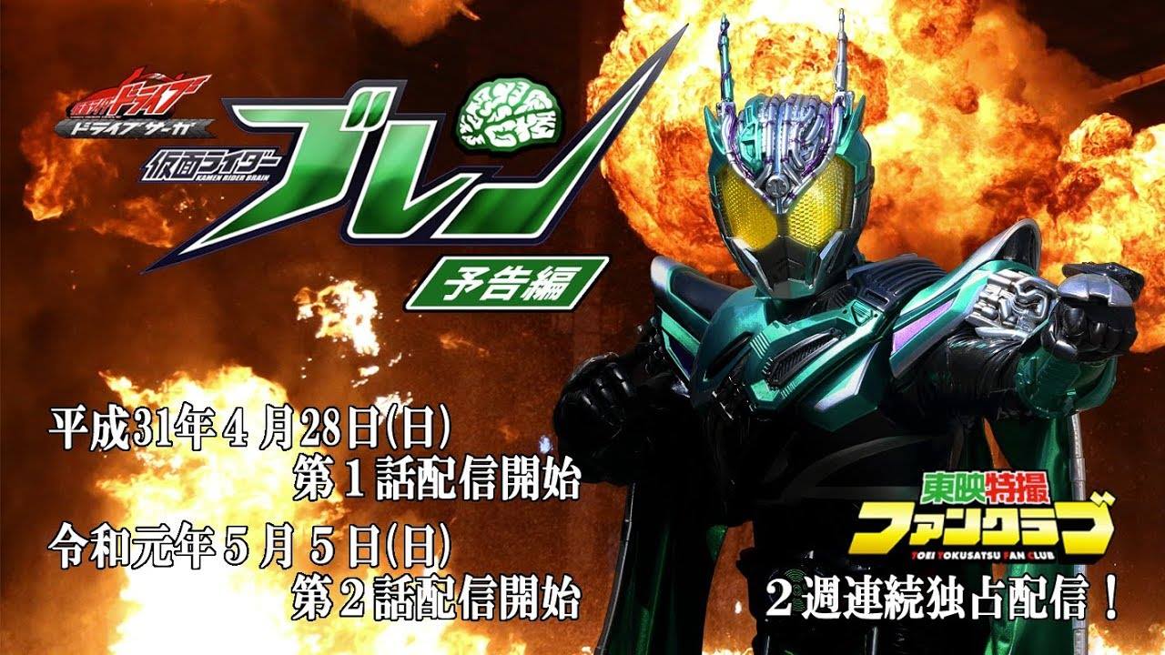Watch the latest show Kamen Rider Drive Saga: Kamen Rider Brain with English subtitles for free in KissAsian