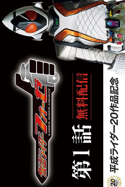 Watch the latest show Kamen Rider Fourze with English subtitles for free in Asiaflix