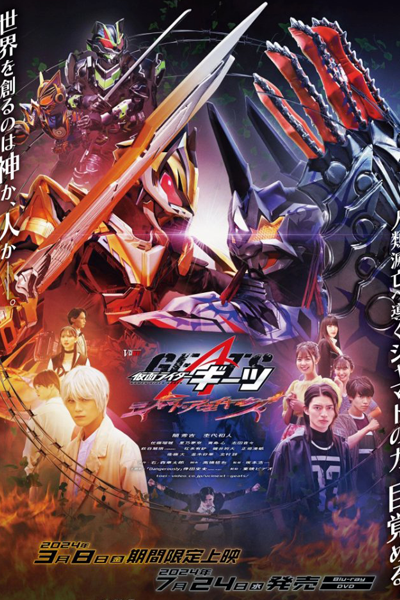 Watch the latest show Kamen Rider Geats: Jyamato Awaking with English subtitles for free in Asiaflix