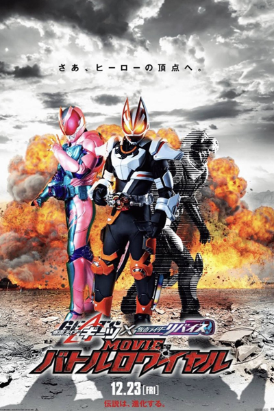Watch the latest show Kamen Rider Geats × Revice: Movie Battle Royale with English subtitles for free in Asiaflix